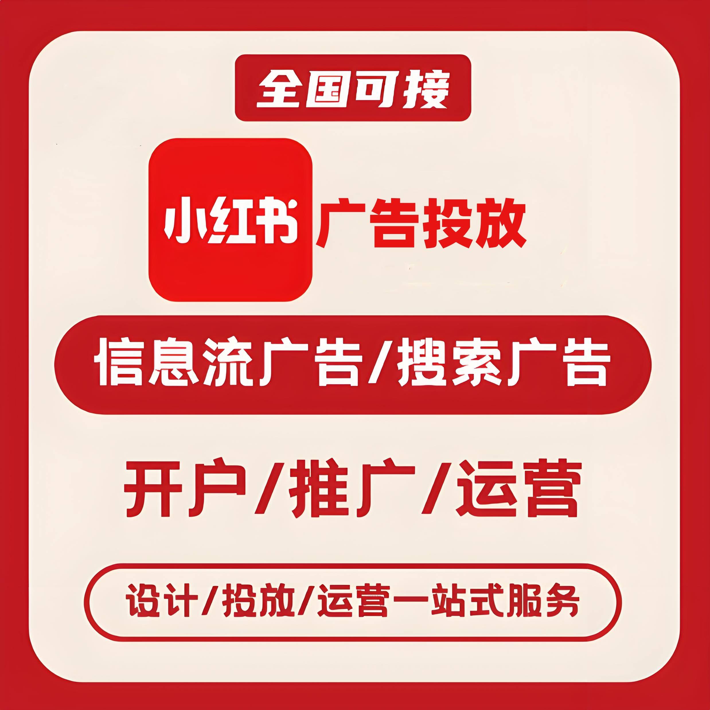 湘潭小红书广告